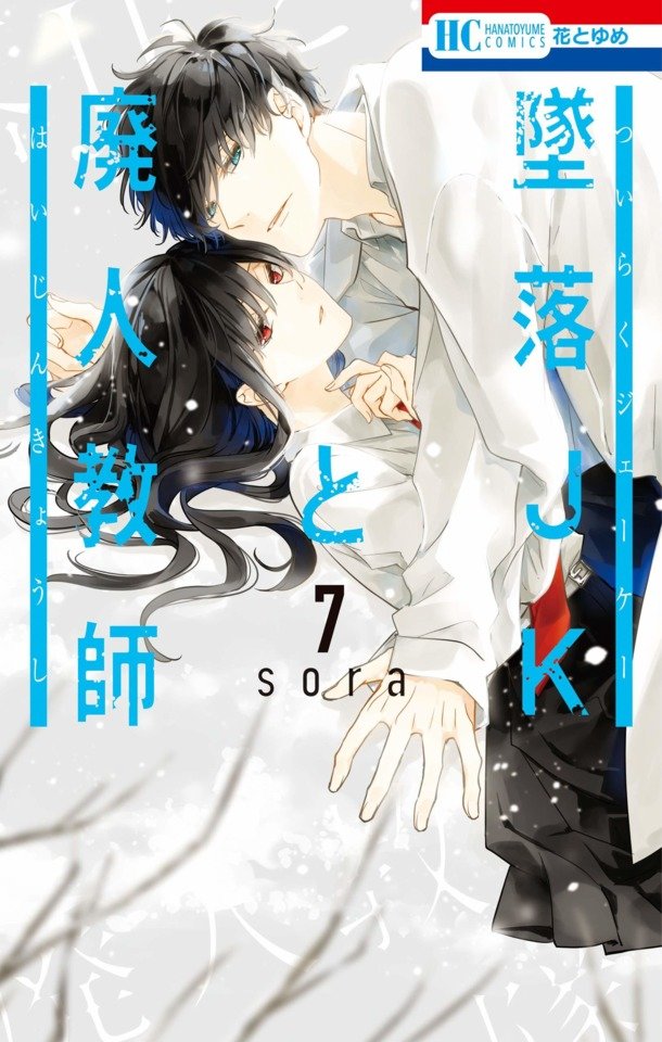 Tsuiraku JK to Haijin Kyoushi Capitulo 39 página 2