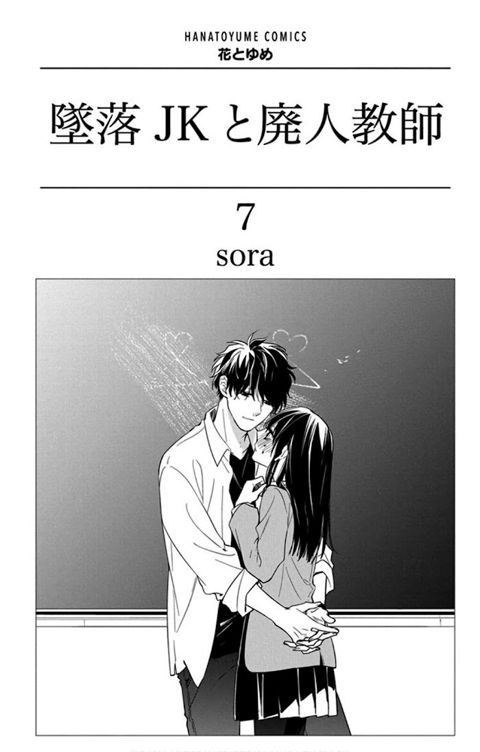 Tsuiraku JK to Haijin Kyoushi Capitulo 39 página 3