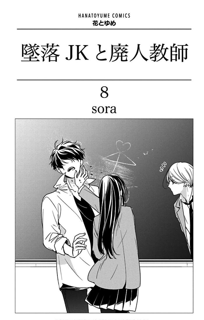 Tsuiraku JK to Haijin Kyoushi Capitulo 45 página 2