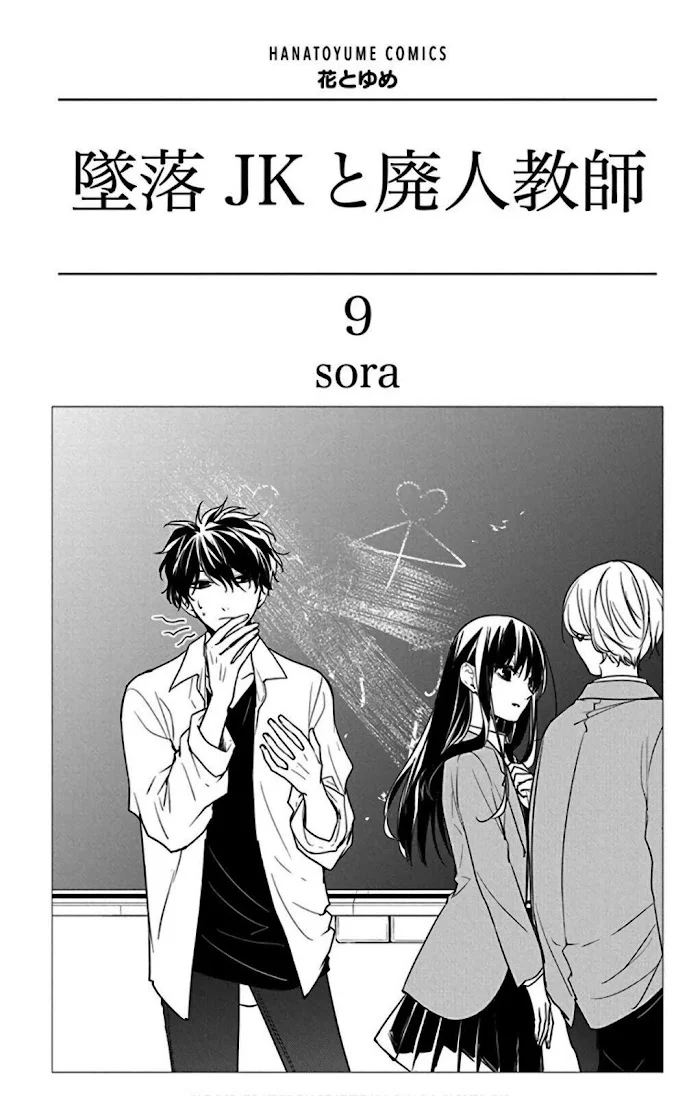 Tsuiraku JK to Haijin Kyoushi Capitulo 50 página 3