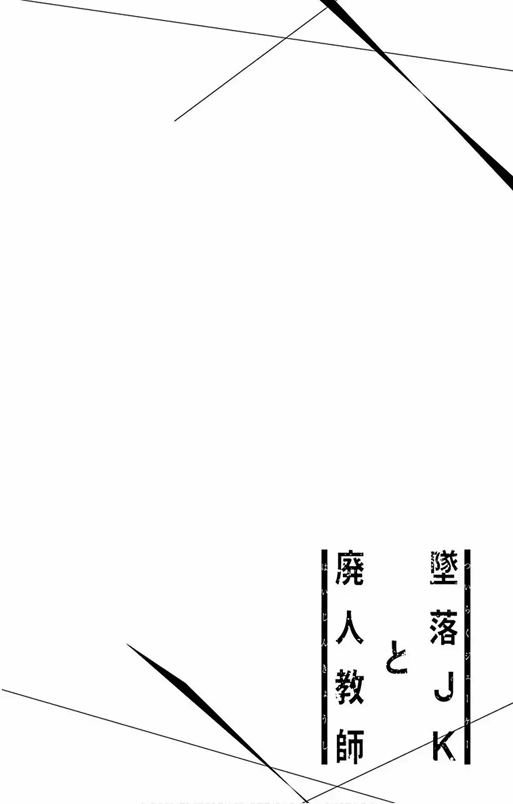 Tsuiraku JK to Haijin Kyoushi Capitulo 54.5 página 3