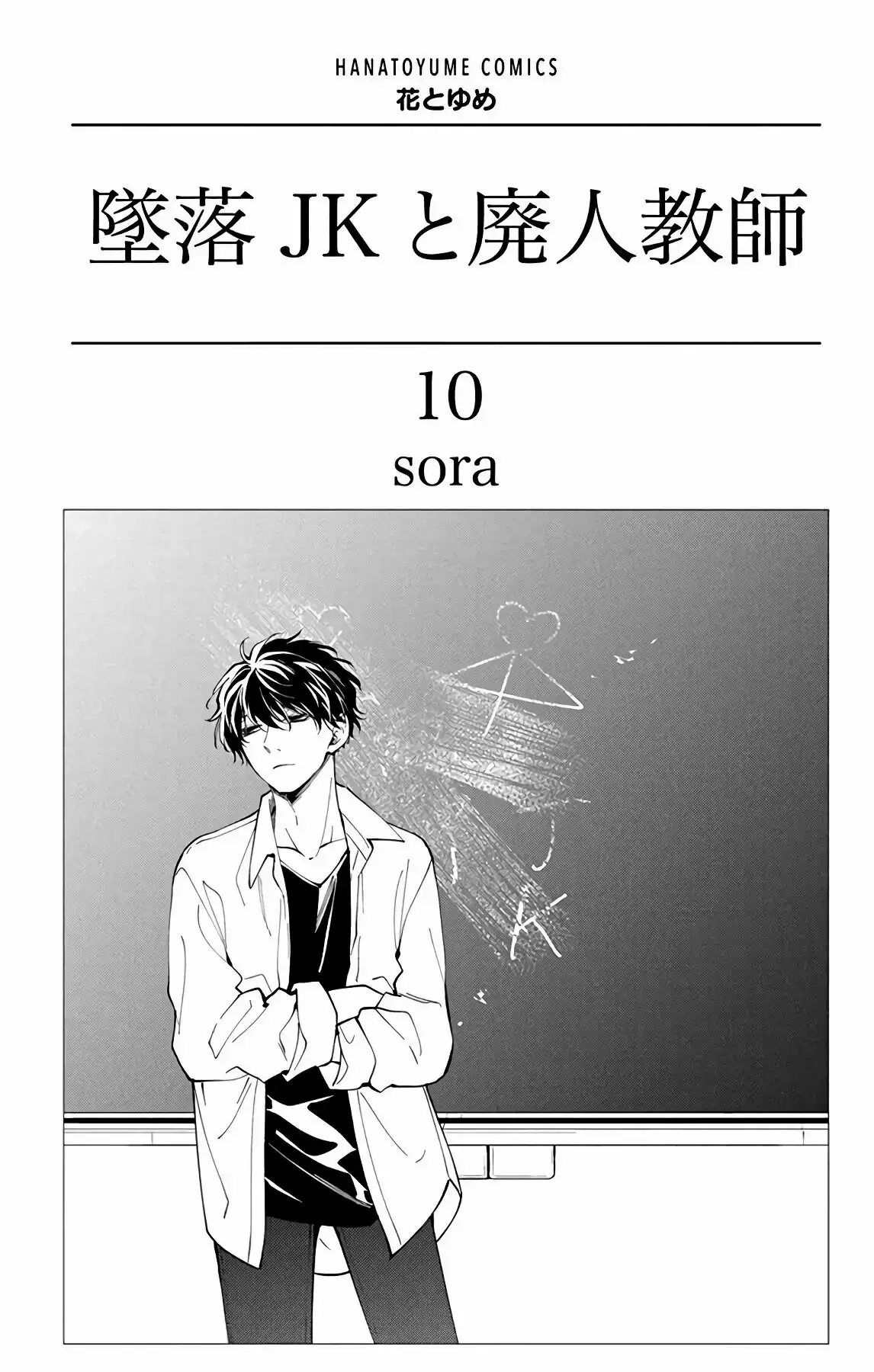 Tsuiraku JK to Haijin Kyoushi Capitulo 55 página 3