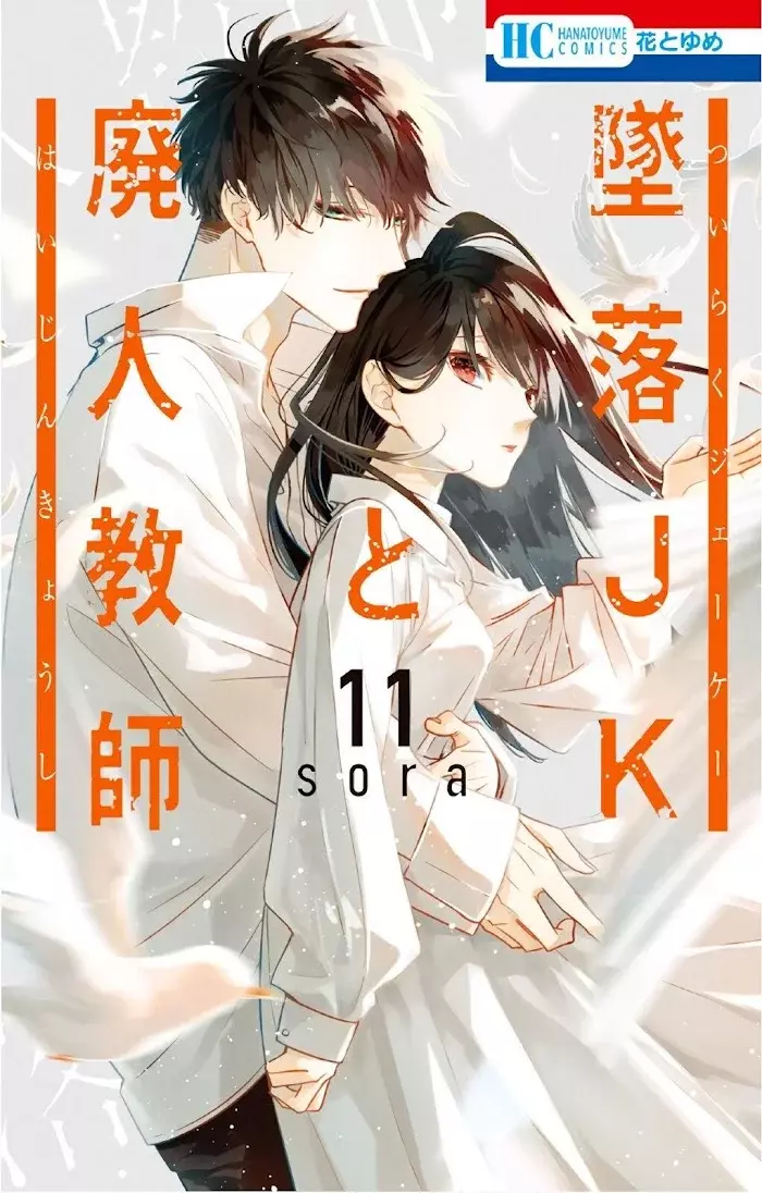 Tsuiraku JK to Haijin Kyoushi Capitulo 61 página 2