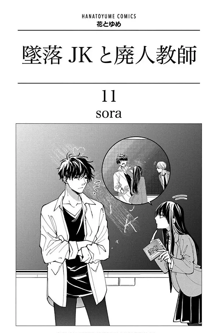 Tsuiraku JK to Haijin Kyoushi Capitulo 61 página 3