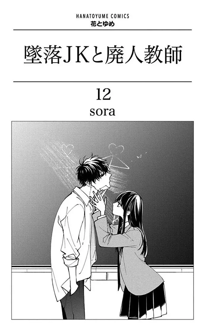 Tsuiraku JK to Haijin Kyoushi Capitulo 66 página 3
