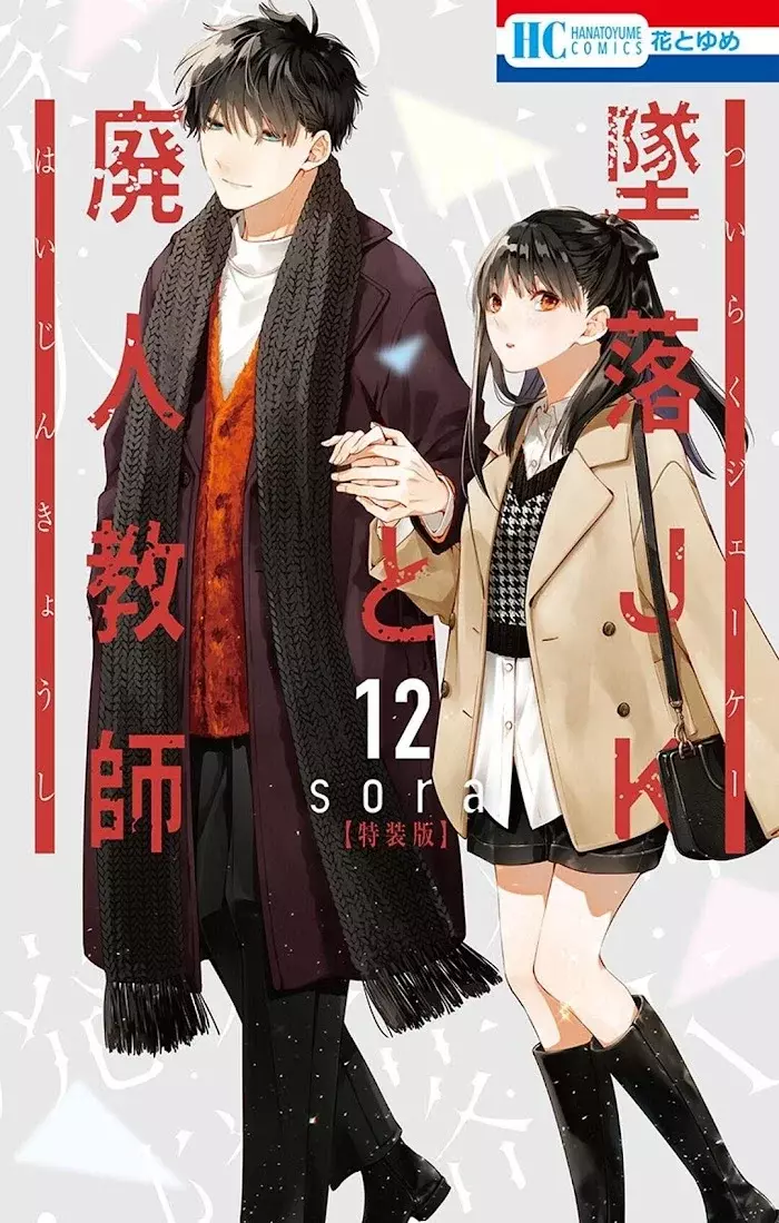 Tsuiraku JK to Haijin Kyoushi Capitulo 67 página 2