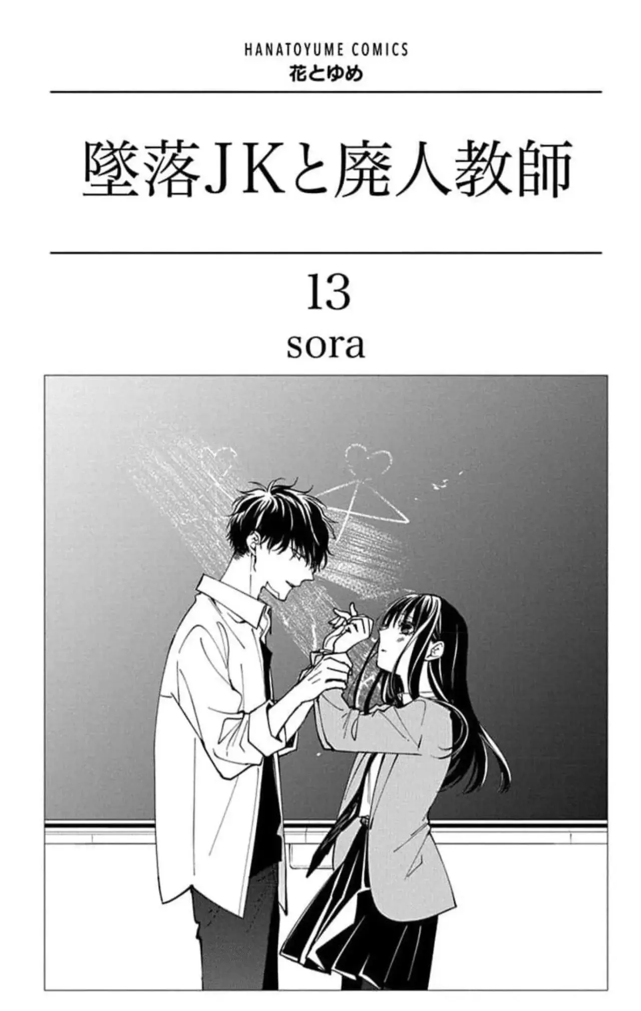 Tsuiraku JK to Haijin Kyoushi Capitulo 72 página 4