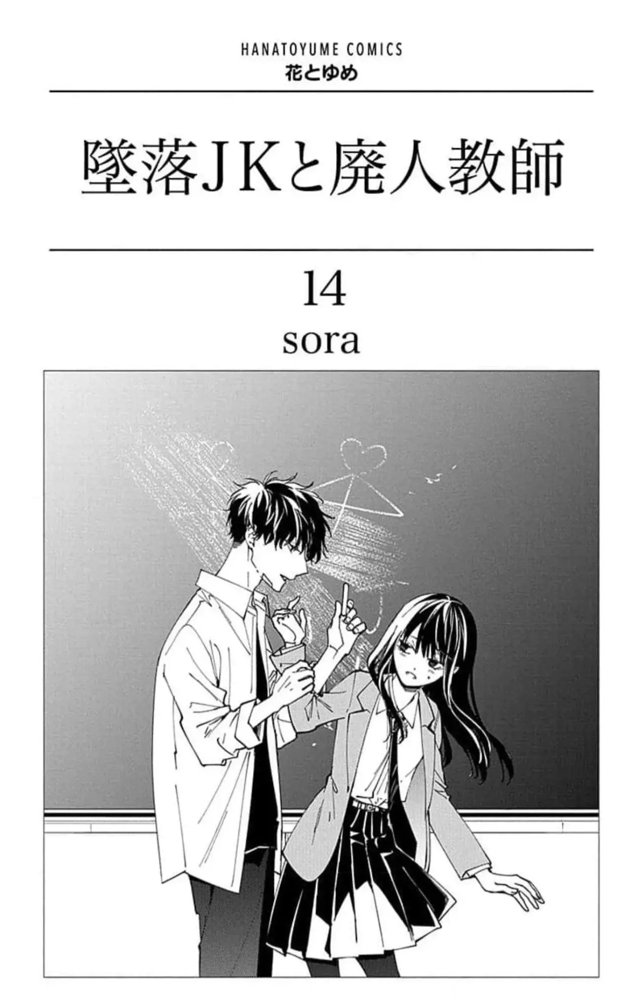 Tsuiraku JK to Haijin Kyoushi Capitulo 78 página 3