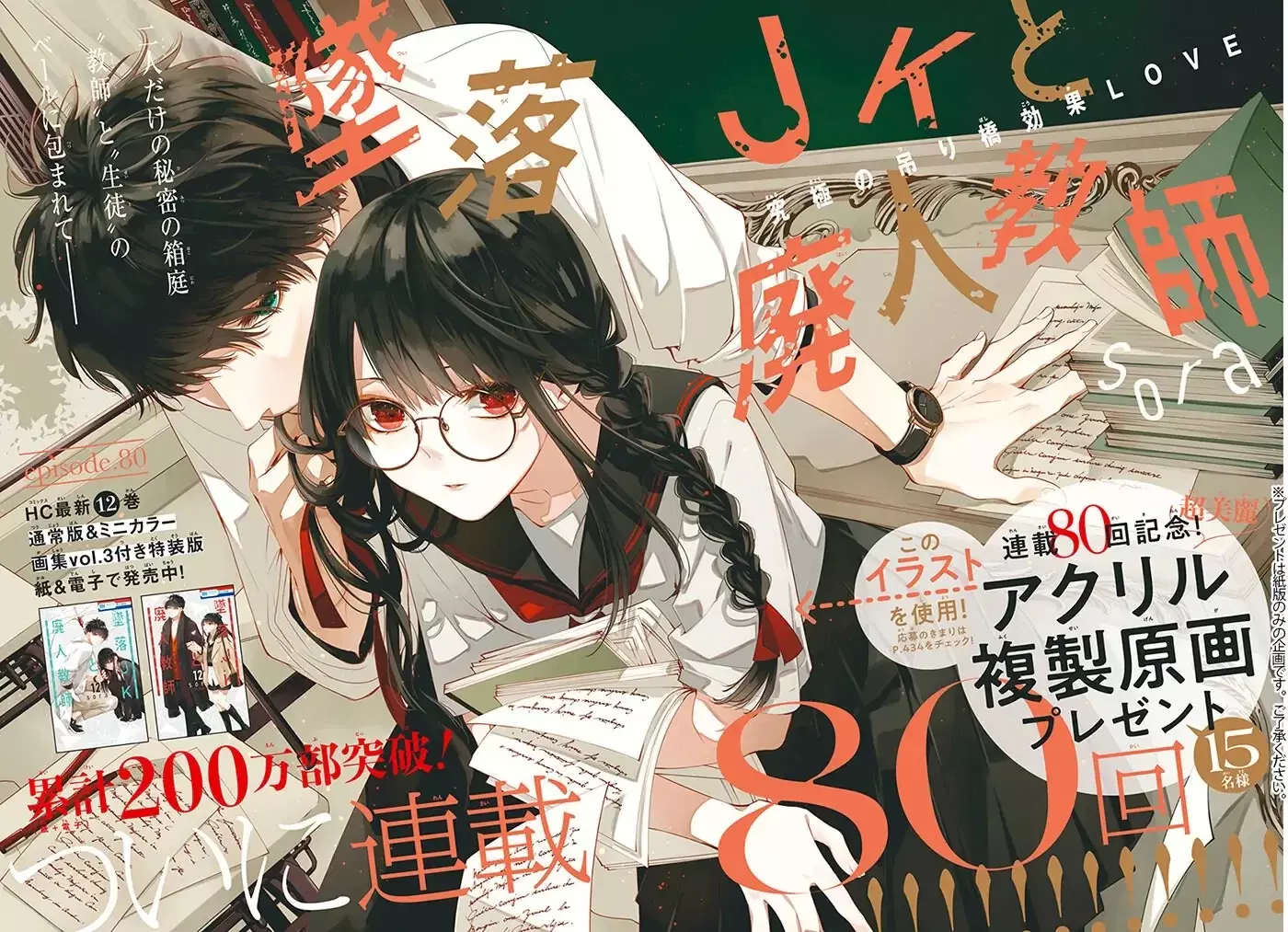 Tsuiraku JK to Haijin Kyoushi Capitulo 80 página 4