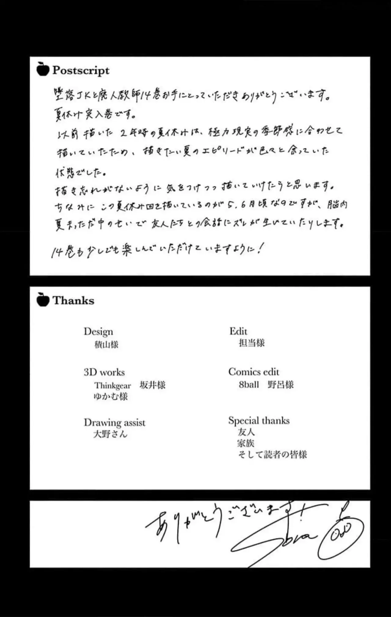 Tsuiraku JK to Haijin Kyoushi Capitulo 83.5 página 7