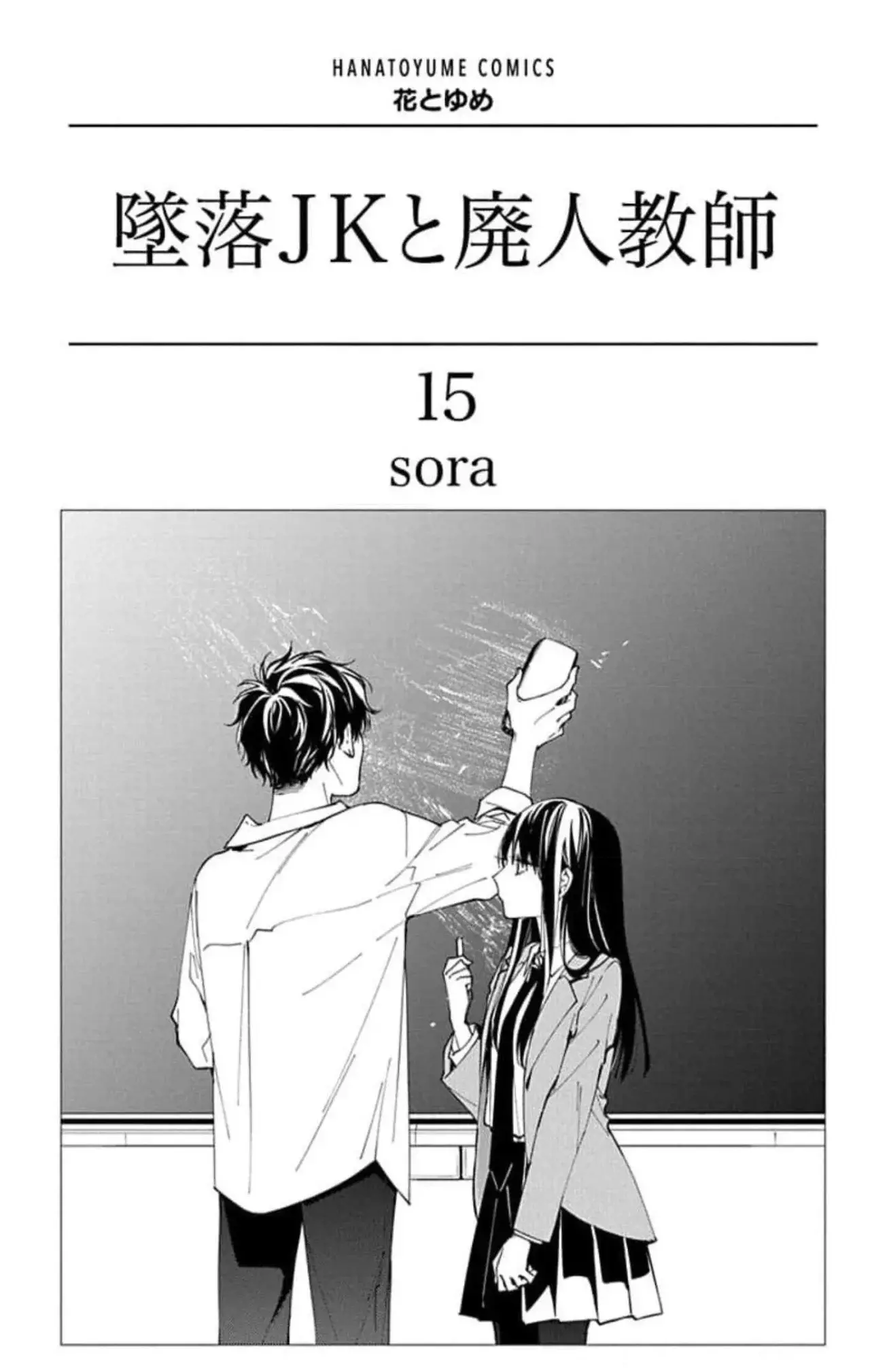 Tsuiraku JK to Haijin Kyoushi Capitulo 84 página 4
