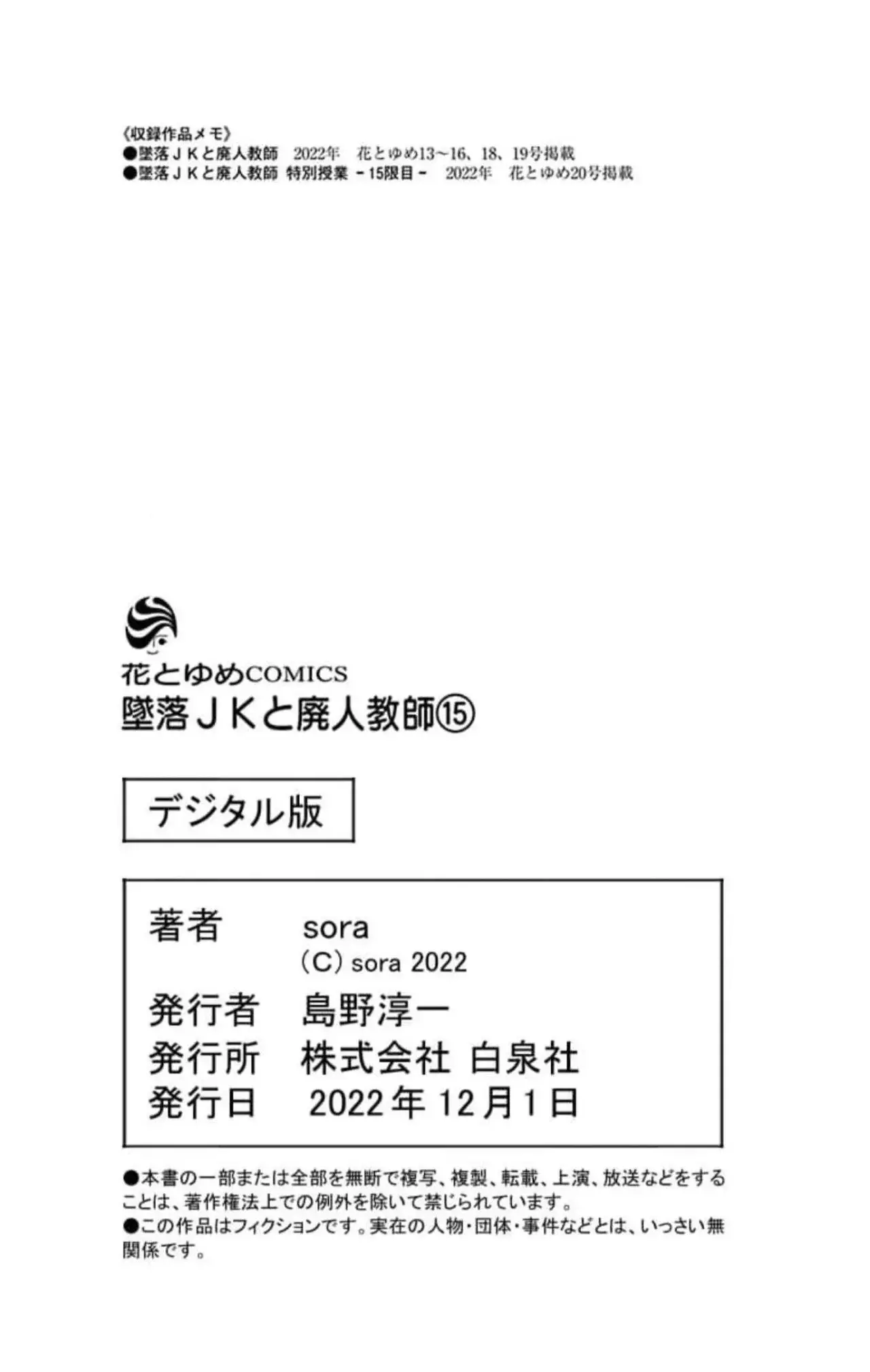 Tsuiraku JK to Haijin Kyoushi Capitulo 89.5 página 12