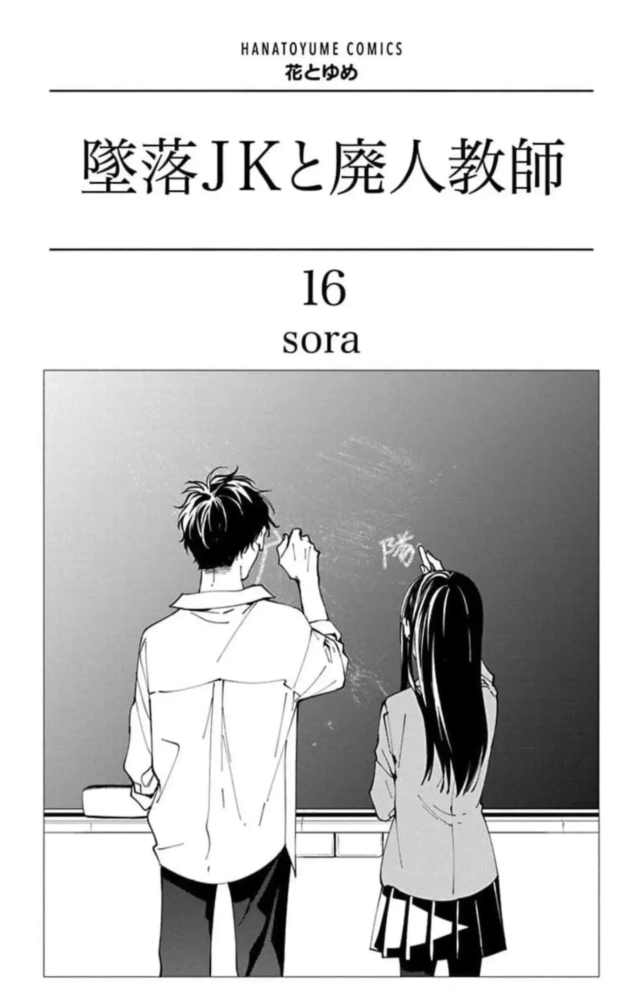 Tsuiraku JK to Haijin Kyoushi Capitulo 90 página 4