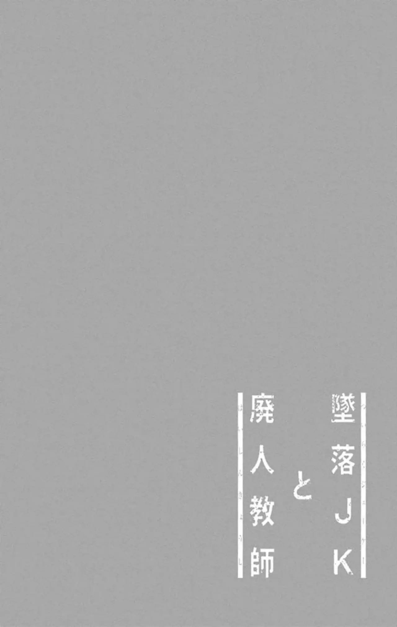 Tsuiraku JK to Haijin Kyoushi Capitulo 95 página 4