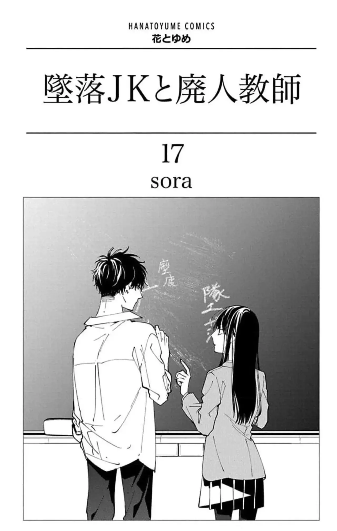 Tsuiraku JK to Haijin Kyoushi Capitulo 96 página 4