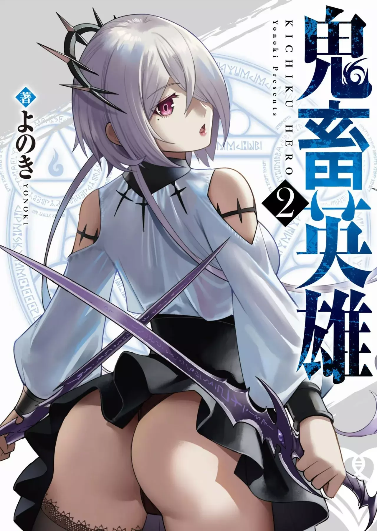 Kichiku Eiyuu Capitulo 15.5: | [BONUS] Una clase especial en la academia mágica. página 17