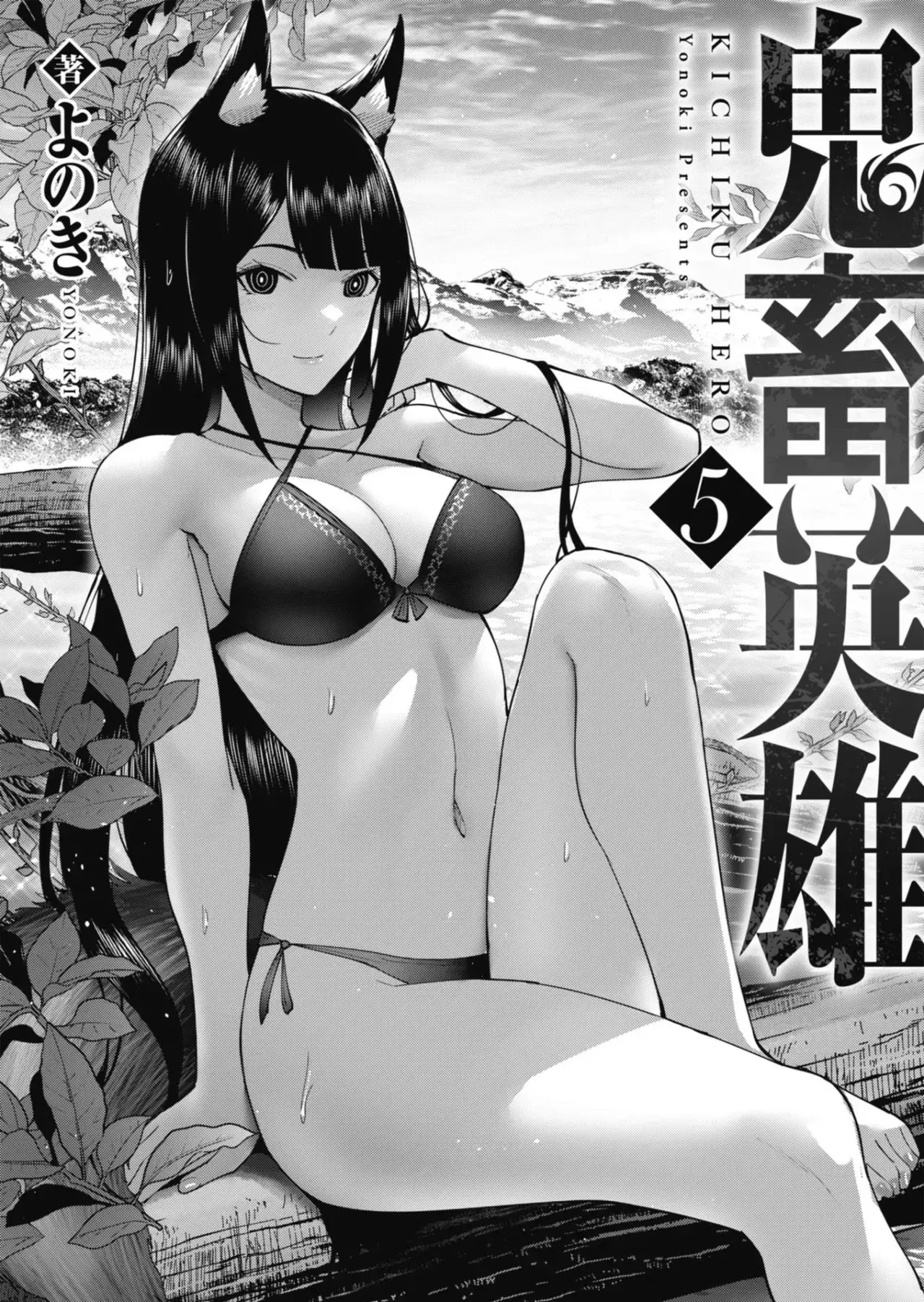Kichiku Eiyuu Capitulo 32: | Entrégate a tu lujuria. página 4