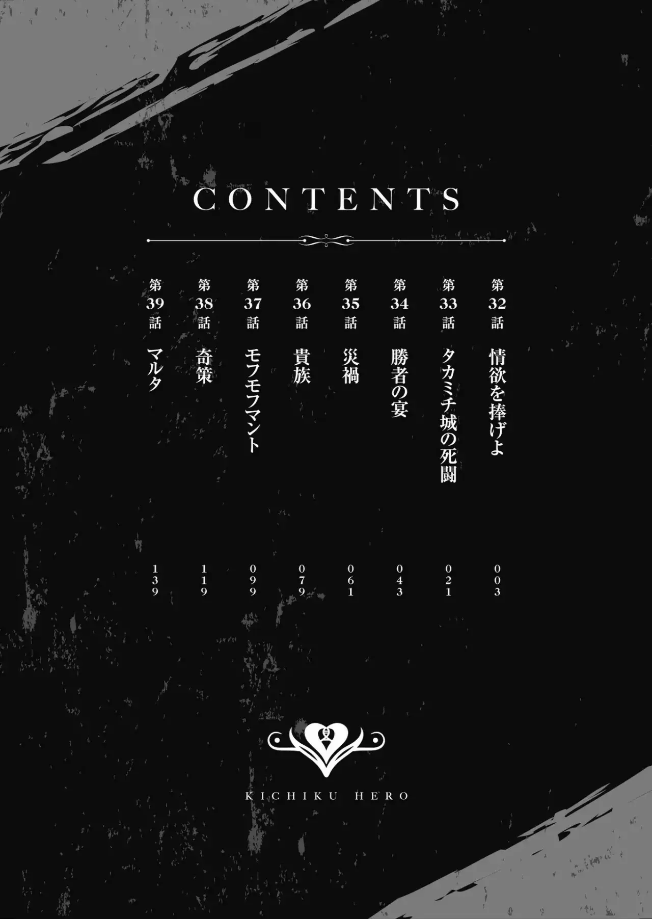 Kichiku Eiyuu Capitulo 32: | Entrégate a tu lujuria. página 5