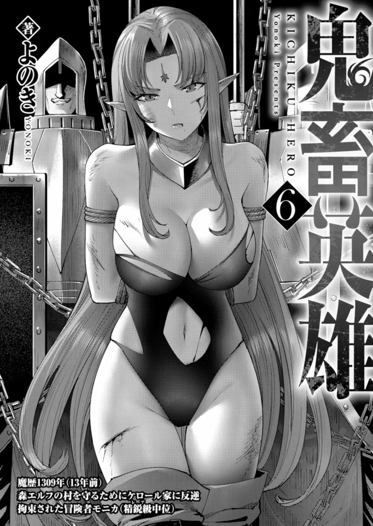 Kichiku Eiyuu Capitulo 40: | Batalla heróica. página 4