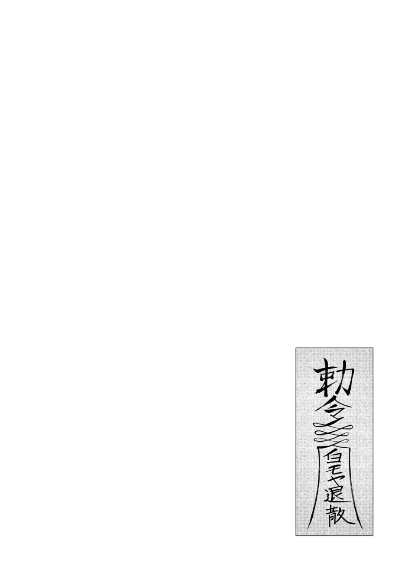 Kichiku Eiyuu Capitulo 41: | Desesperación constante. página 19