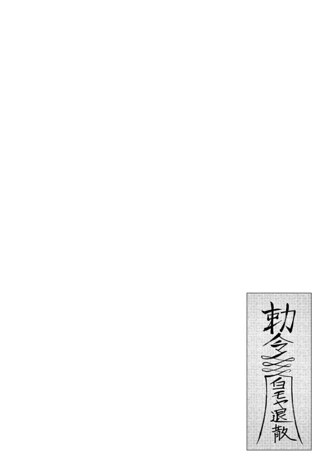 Kichiku Eiyuu Capitulo 48: | Pulpo demonio marino. página 23