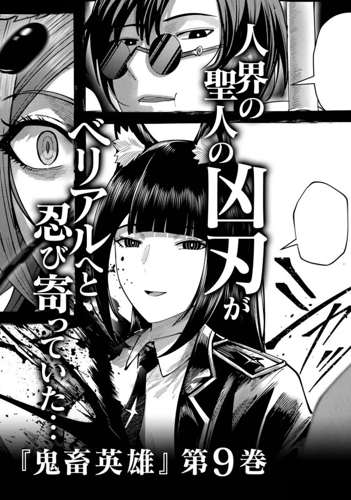 Kichiku Eiyuu Capitulo 63.5: | Extras del volumen #8 página 8