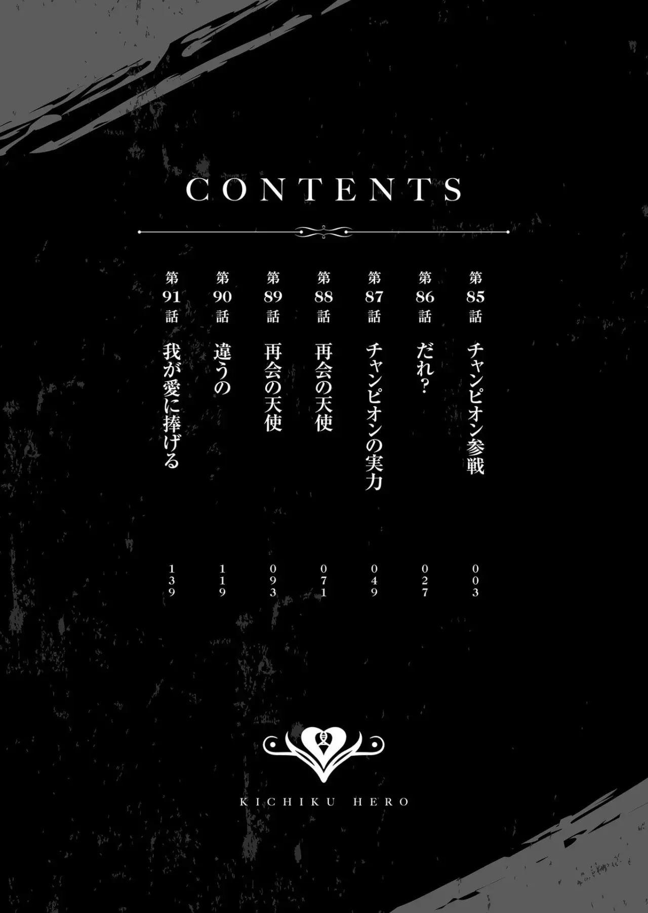 Kichiku Eiyuu Capitulo 85: | La entrada del campeón. página 5