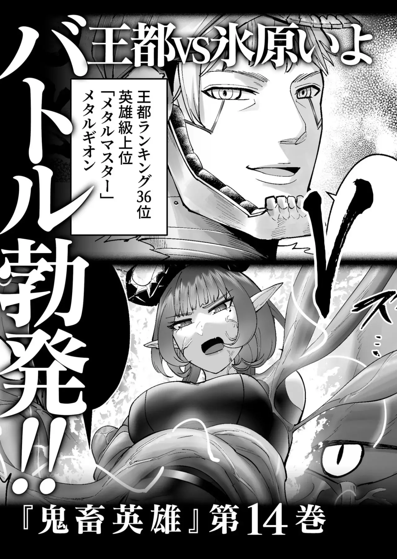Kichiku Eiyuu Capitulo 98.5: | ¡Quiero tener más sexo con la Alcaide de la prisión. página 12