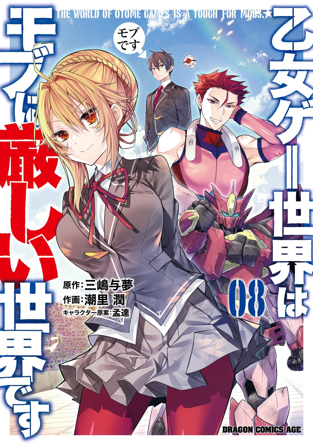 Otome Game Sekai wa Mob ni Kibishii Sekai Desu Capitulo 43.5: Extras Volumen 8 página 2