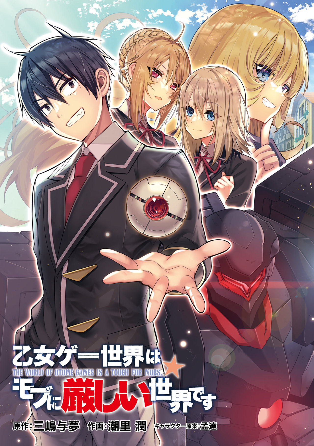 Otome Game Sekai wa Mob ni Kibishii Sekai Desu Capitulo 43.5: Extras Volumen 8 página 3