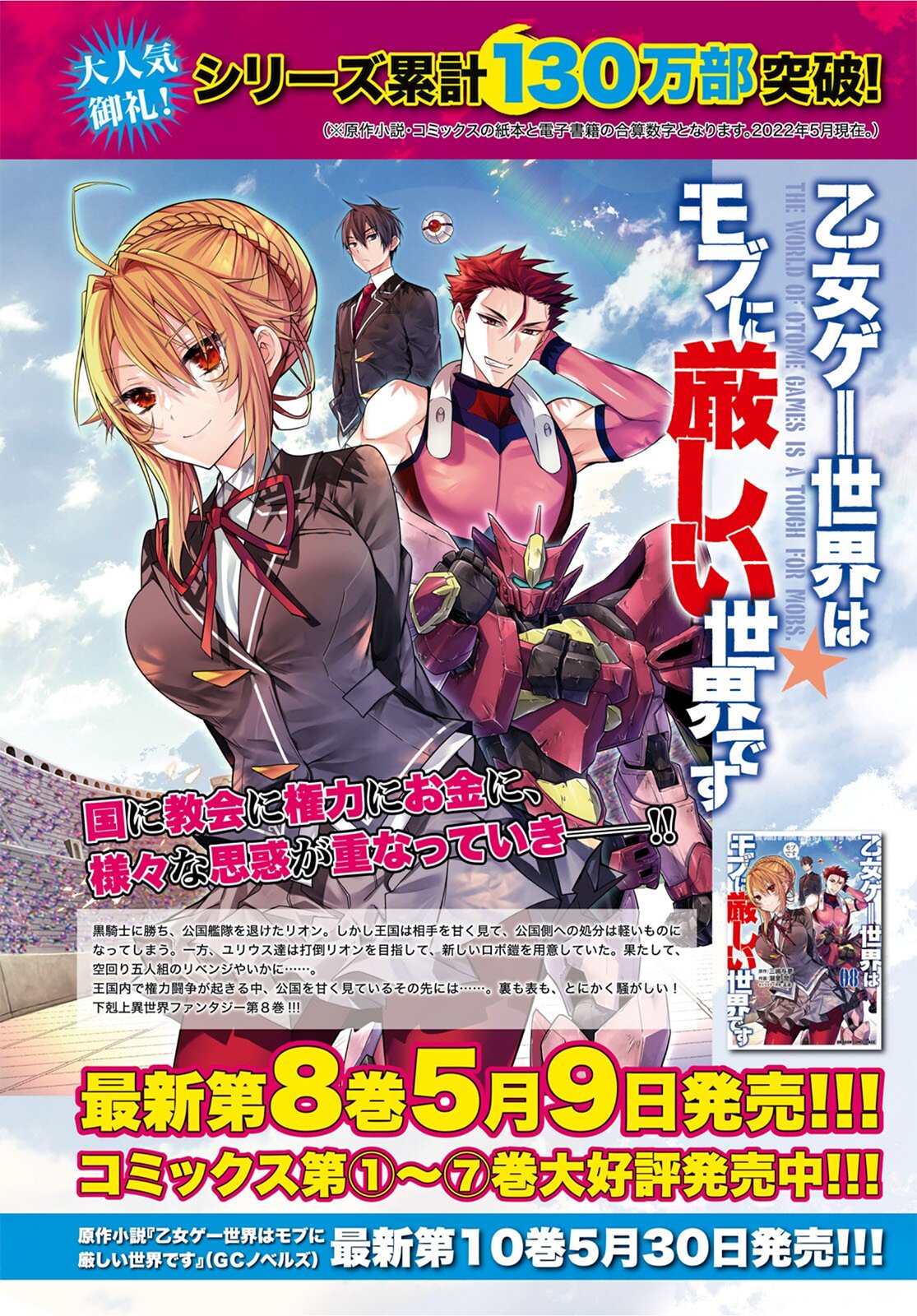 Otome Game Sekai wa Mob ni Kibishii Sekai Desu Capitulo 43: El Secreto de las Ruinas página 3