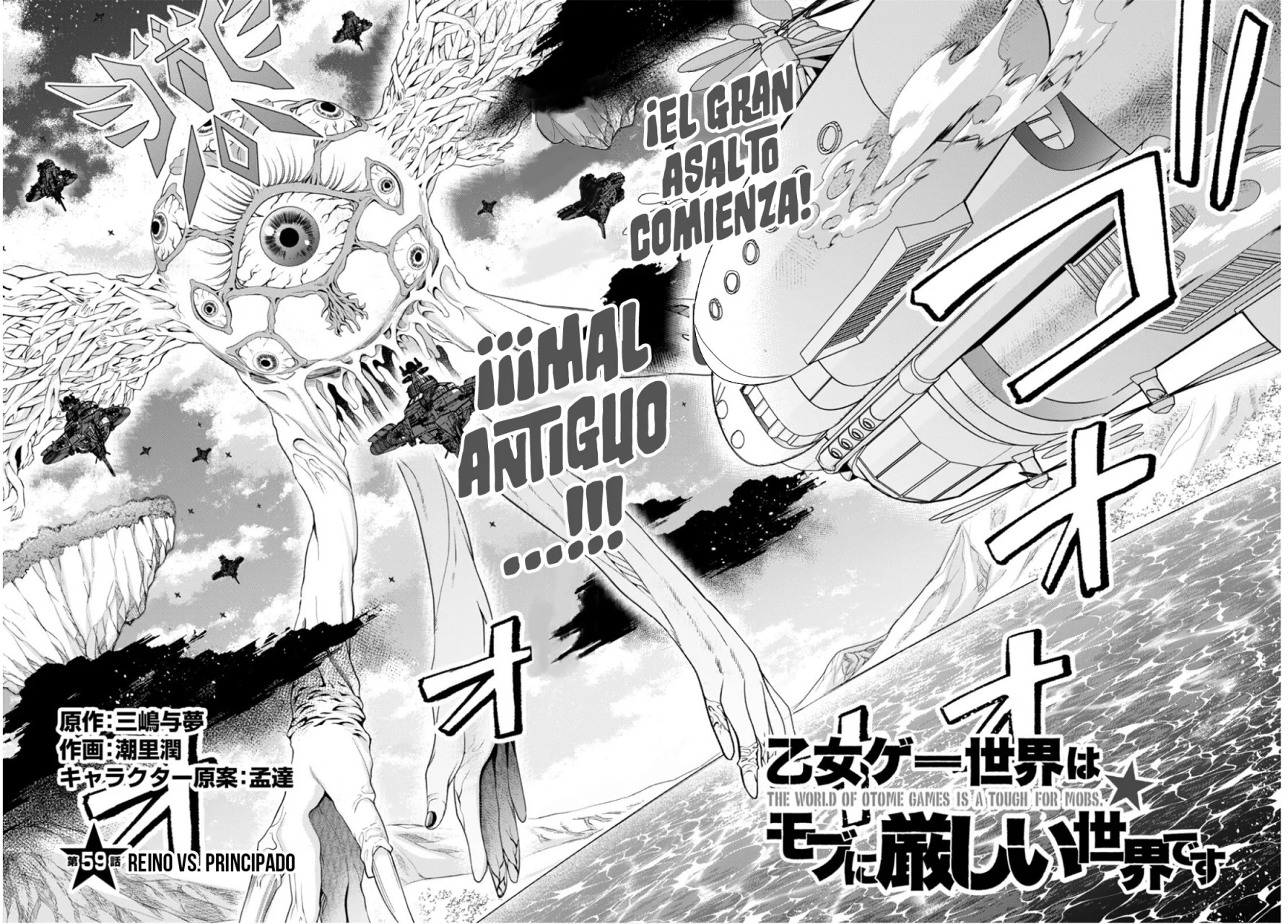 Otome Game Sekai wa Mob ni Kibishii Sekai Desu Capitulo 59: Reino vs. Principado página 3
