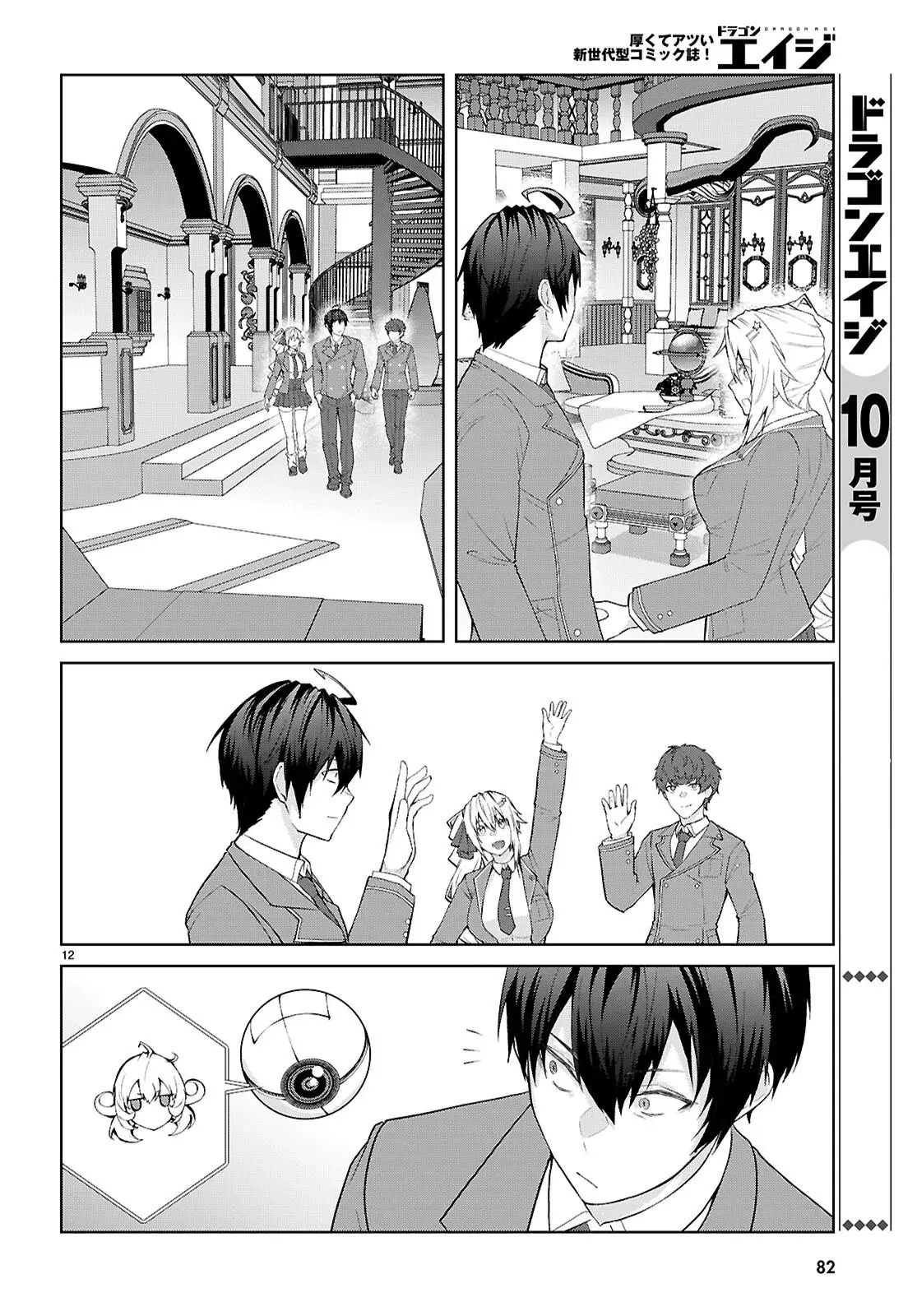 Otome Game Sekai wa Mob ni Kibishii Sekai Desu Capitulo 70: 2do Arco, Capitulo 2 página 12