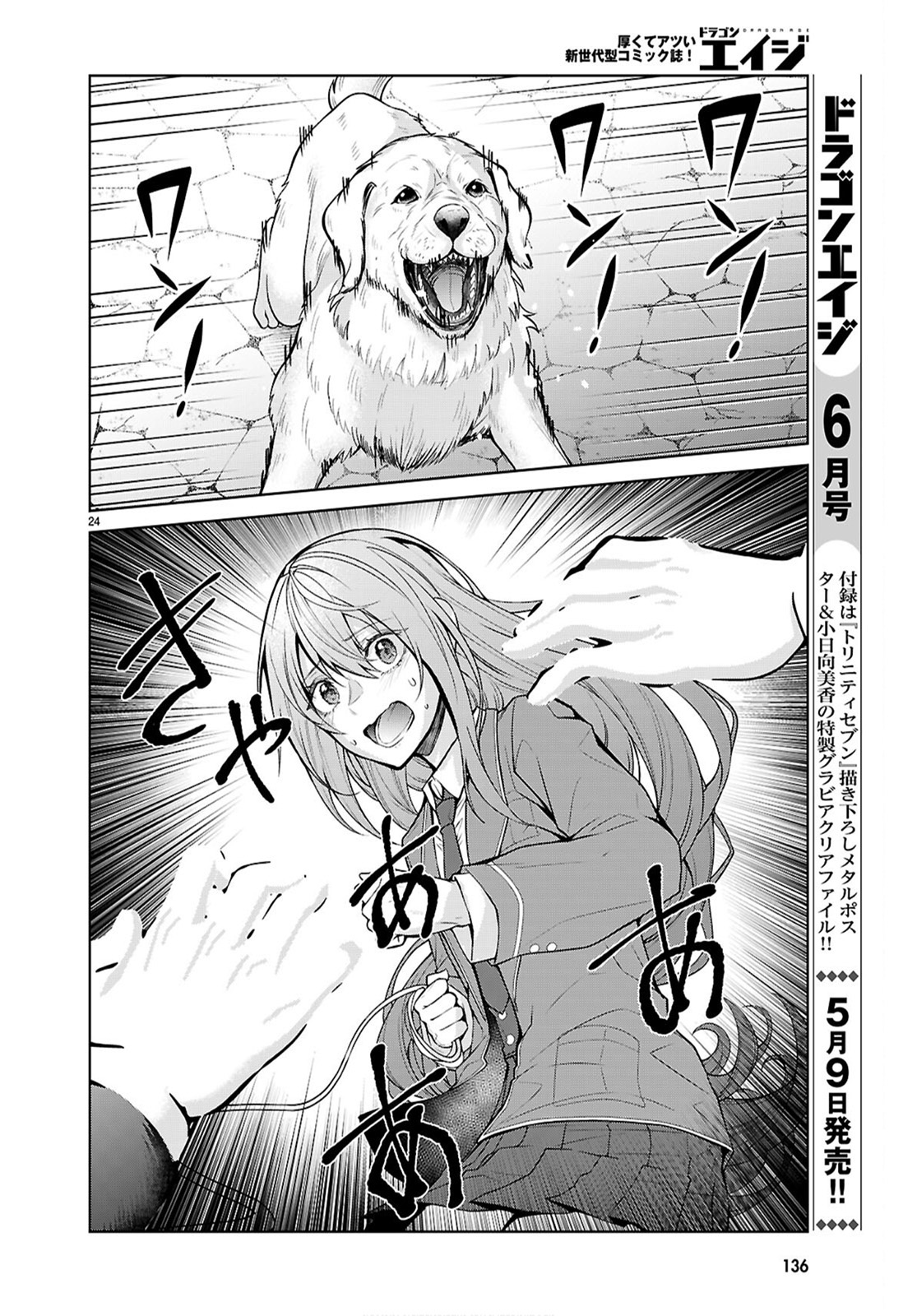 Otome Game Sekai wa Mob ni Kibishii Sekai Desu Capitulo 77 página 25