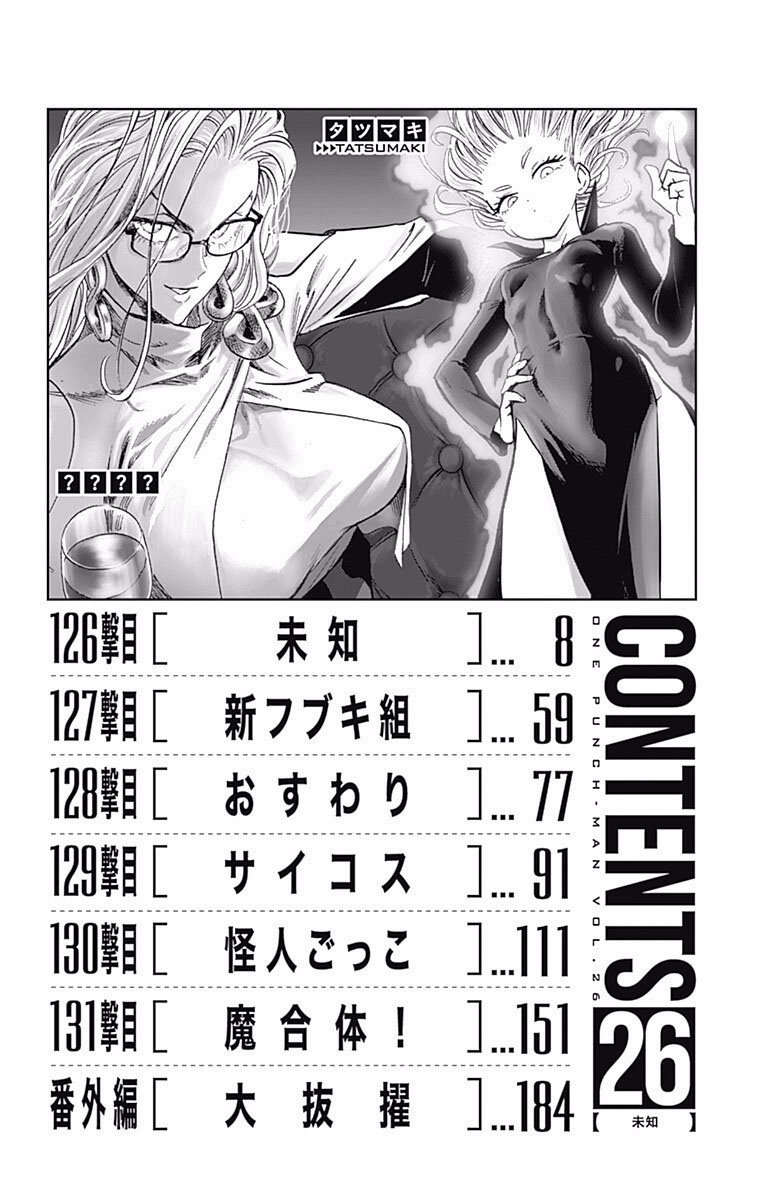 One Punch-Man Capitulo 209.1: Especial Vol. 26 página 15