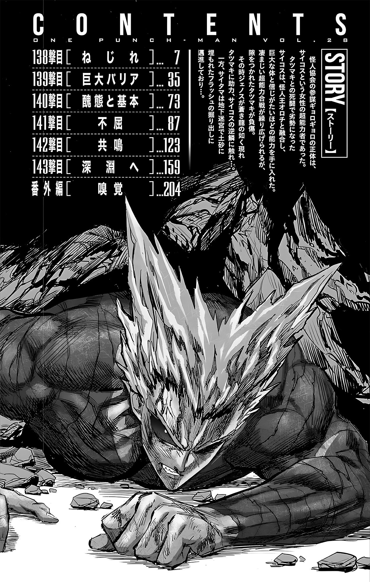 One Punch-Man Capitulo 230.1: Especial Vol. 28 página 9