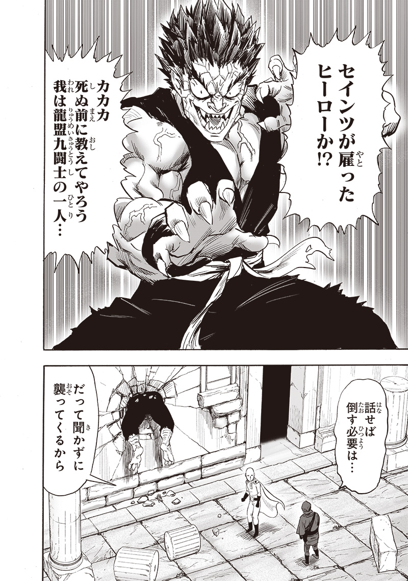 One Punch-Man Capitulo 236: Un mundo del que no sé nada página 12