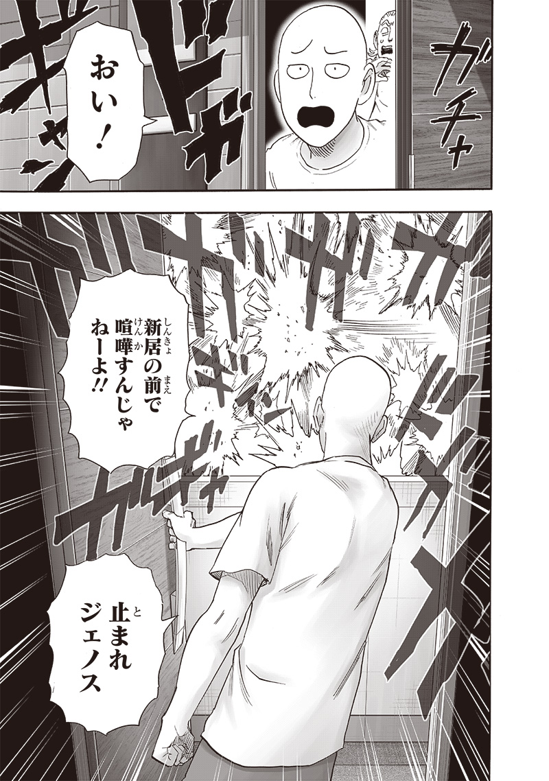 One Punch-Man Capitulo 236: Un mundo del que no sé nada página 23