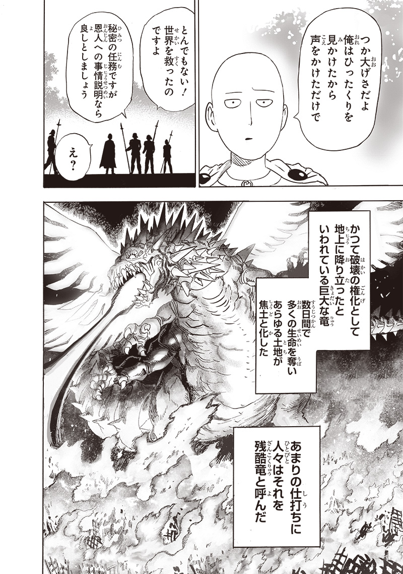 One Punch-Man Capitulo 236: Un mundo del que no sé nada página 6