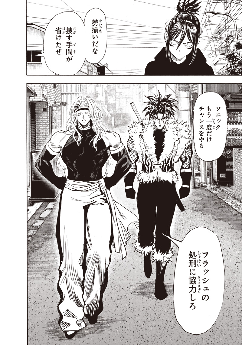 One Punch-Man Capitulo 237: De inmediato página 24