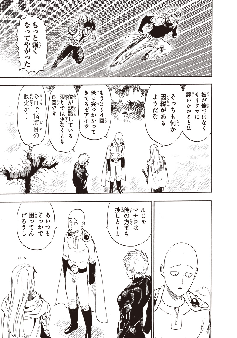 One Punch-Man Capitulo 237: De inmediato página 33
