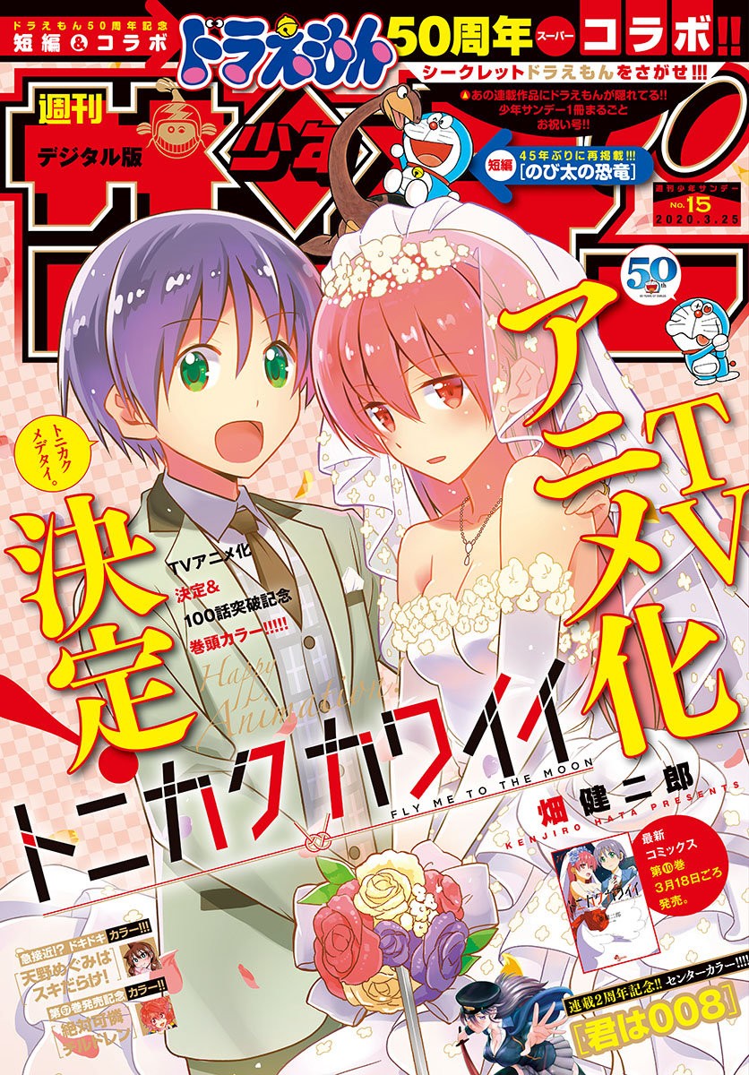 Tonikaku Kawaii Capitulo 102: Porque página 2