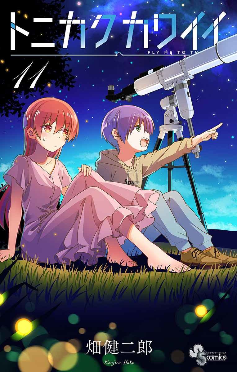 Tonikaku Kawaii Capitulo 103.5: Especial página 3