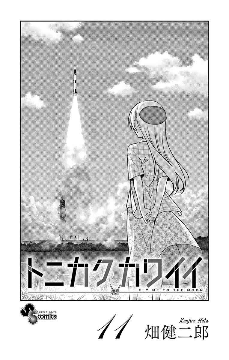 Tonikaku Kawaii Capitulo 103.5: Especial página 4