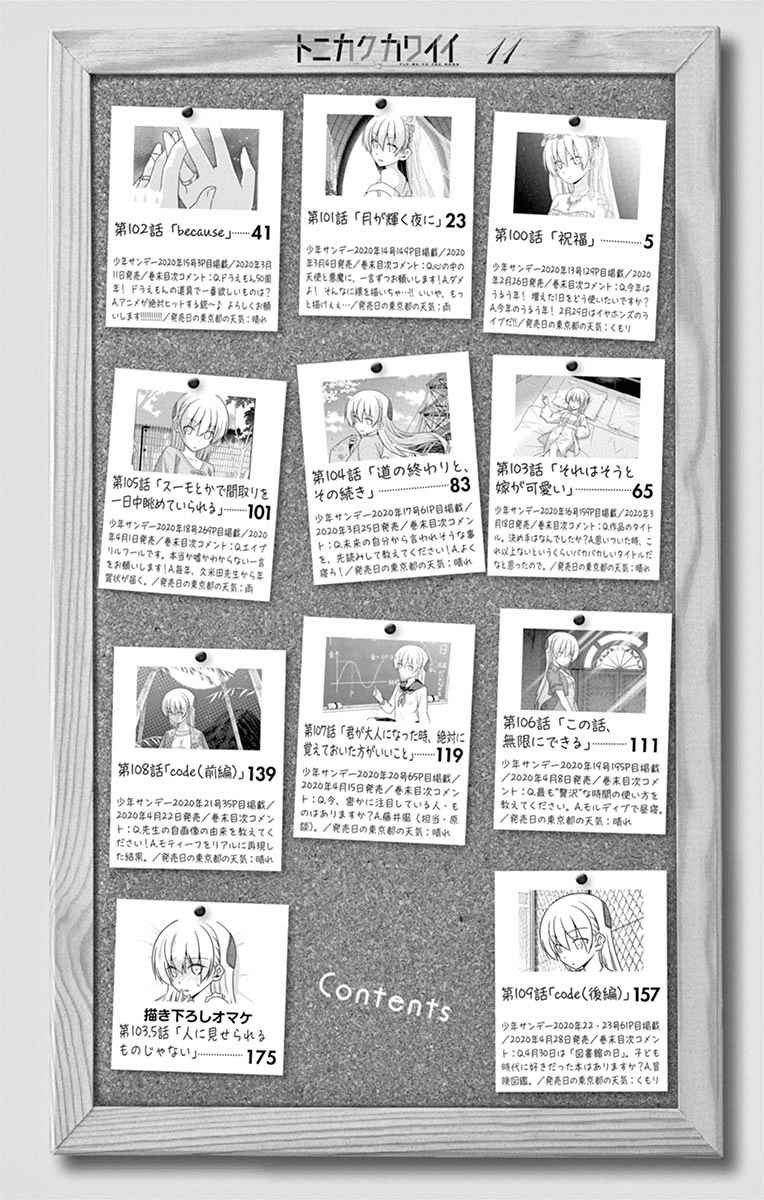Tonikaku Kawaii Capitulo 103.5: Especial página 5