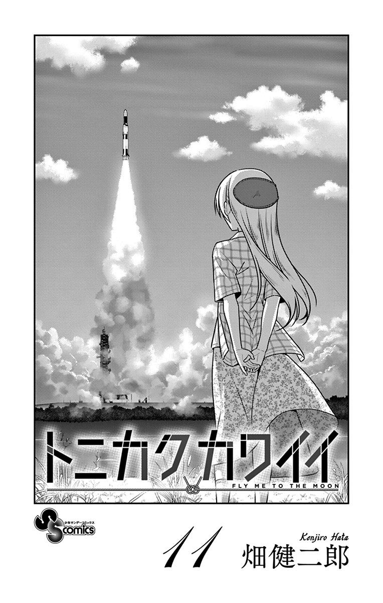 Tonikaku Kawaii Capitulo 109.5 página 3