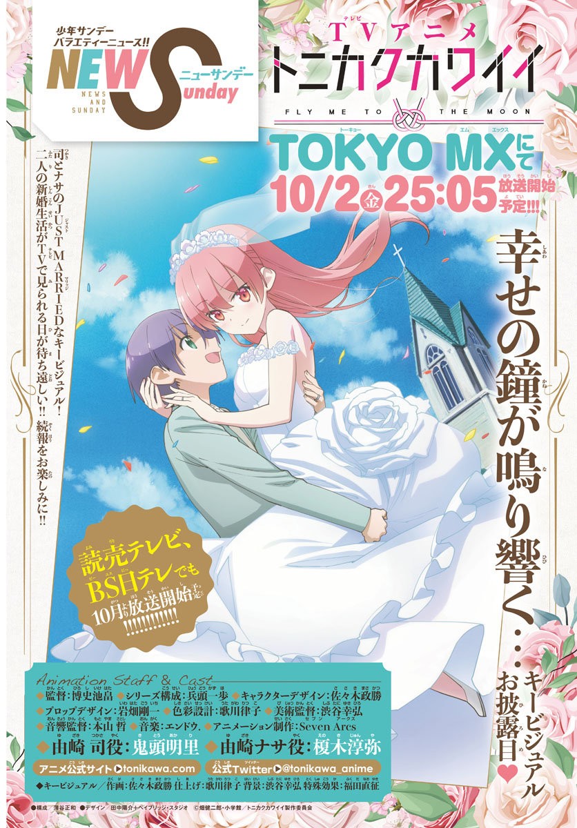 Tonikaku Kawaii Capitulo 120 página 3