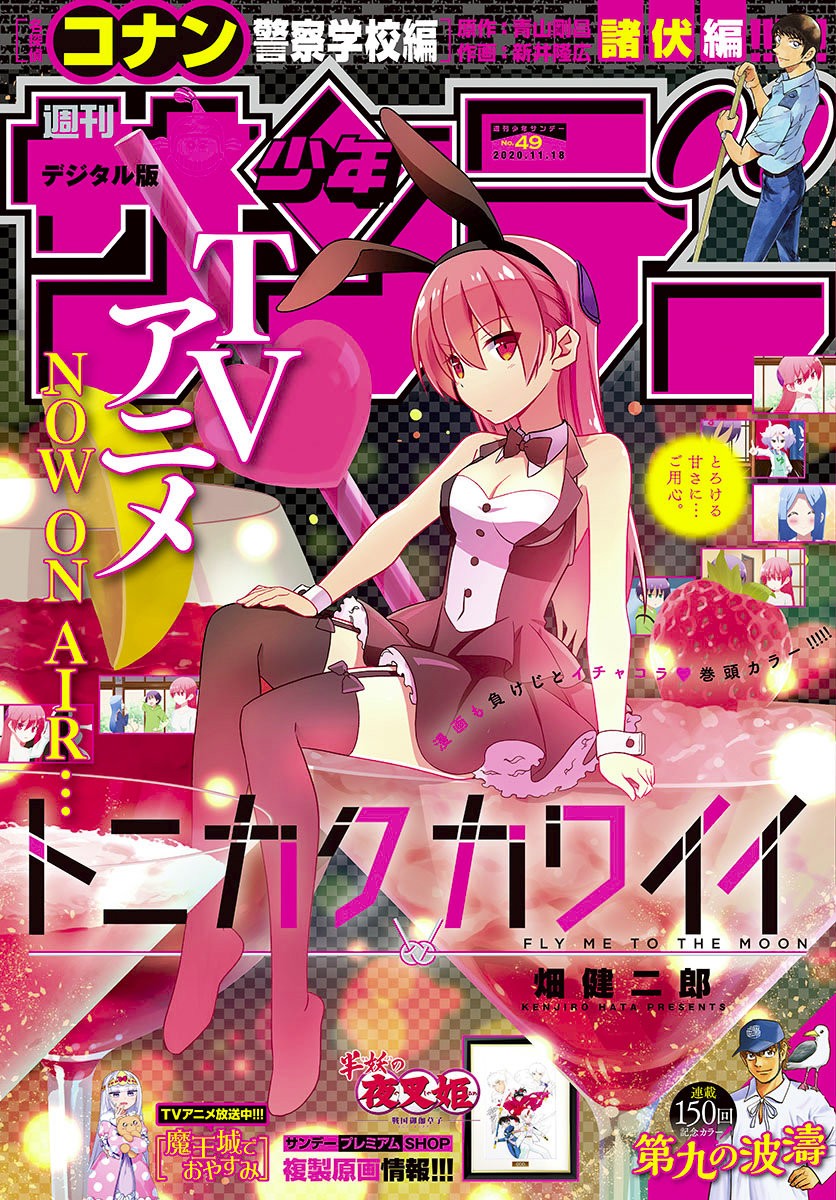 Tonikaku Kawaii Capitulo 132 página 2
