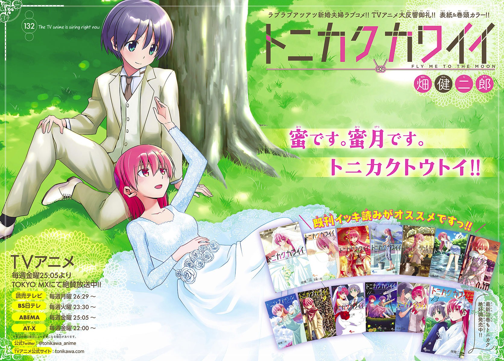 Tonikaku Kawaii Capitulo 132 página 3