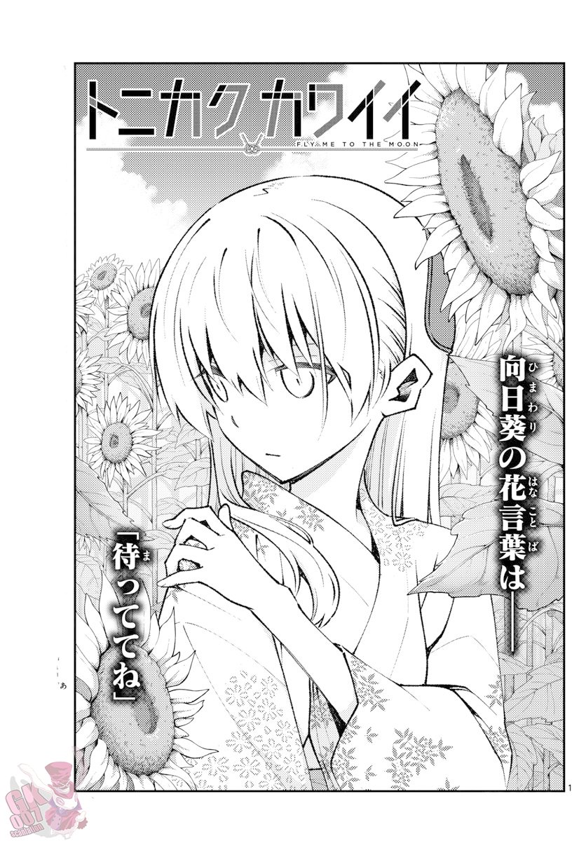 Tonikaku Kawaii Capitulo 160 página 3
